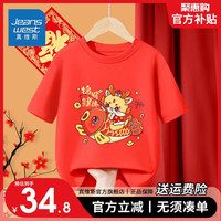                                                                                 真维斯儿童新年红色短袖男童龙年中国风卡通上衣女童2024T恤 【1件新年短袖16】红色 130