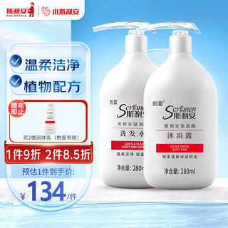 SCRIANEN 斯利安 孕妇洗发水沐浴露孕期专用洗护套装280ml