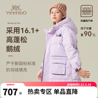 英氏(YEEHOO)女童羽绒服儿童保暖中长款外套冬季时尚户外中大童装洋气冬装 蓄热鹅绒浅紫 140