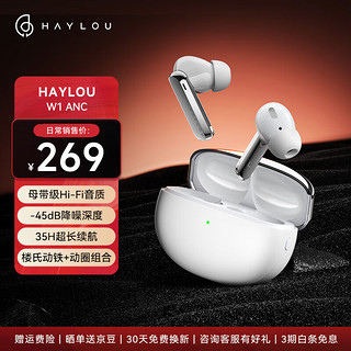 HAYLOU 嘿喽 W1 ANC 降噪真无线蓝牙耳机