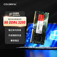 COLORFUL 七彩虹 8G DDR4 3200 笔记本内存条