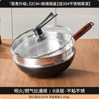天喜(TIANXI)铁锅炒锅家用炒菜锅无涂层不粘锅老式燃煤气灶电磁炉通用锅 【蒸煮升级】32CM+锅盖+蒸笼