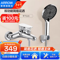 箭牌 精铜混水阀+满天星花洒 淋浴花洒套装