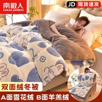 南极人羊羔绒被子冬被加厚保暖雪花绒秋冬被宿舍单人双面绒被芯褥子 心心相印【双面绒冬被】BTFL 150x200cm【约4斤】