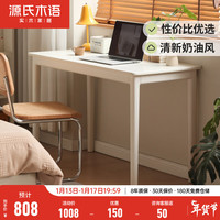 源氏木语全实木书桌电脑桌家用靠墙办公桌小户型白色奶油风化妆桌 (暖白)1米书桌(1000*560*750mm)