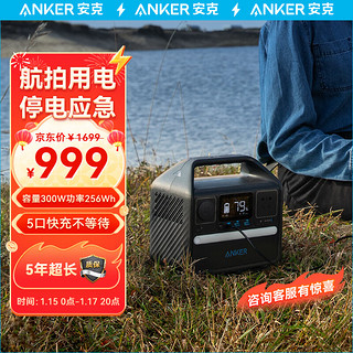 Anker 安克 521 磷酸铁锂 户外电源 300W/256Wh