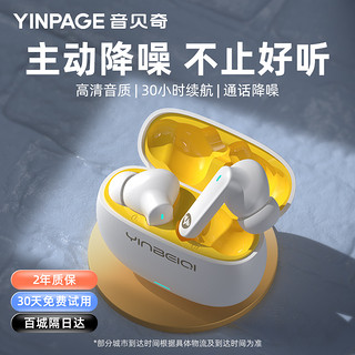YINBEIQI 音贝奇 真无线蓝牙耳机2023款anc主动降噪入耳式久戴不痛运动专用