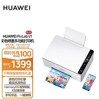 HUAWEI 华为 彩色喷墨多功能打印机PixLab V1 打印复印扫描/原色打印引擎/