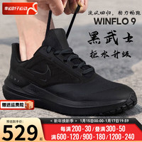 耐克 WINFLO 9 全掌气垫 黑色 44码 男子跑步鞋