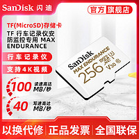 SanDisk 闪迪 256g TF MicroSD存储卡 行车记录仪家庭安防监控专用内存卡