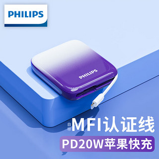 PHILIPS 飞利浦 充电宝可上飞机  苹果MFI认证便携小巧迷你PD20W大功率移动电源三口输出10000mAh