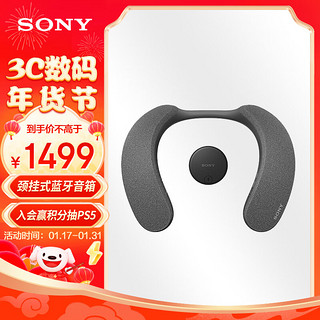 SONY 索尼 SRS-NS7 领圈扬声器 沉浸式杜比全景声蓝牙