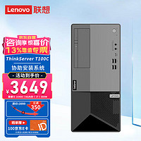 联想（Lenovo）T100C 塔式服务器主机 中小企业ERP财务办公电脑 i5-10400/64G/2*1T+256GSSD/300W