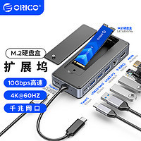 ORICO 奧?？?拓展塢M.2硬盤盒NVMe/SATA雙協議固態硬盤盒USB3.2高速擴展HDMI網口轉接器