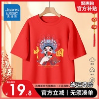                                                                                 真维斯儿童纯棉T恤女童红色短袖新年衣服2024男童本命年龙年上衣 【新年短袖08】红色 160