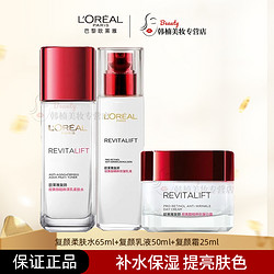 欧莱雅 L＇oreal 欧莱雅 视黄醇柔肤水 65ml+乳液 50m+日霜 25ml