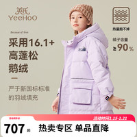 英氏(YEEHOO)女童羽绒服儿童保暖中长款外套冬季时尚户外中大童装洋气冬装 蓄热鹅绒浅紫 160