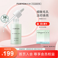 肤漾（Foryon）控油补水保湿提亮淡痘收缩毛孔杏仁酸去角质 果酸精华液30ml 【淡印细毛孔】果酸精华30ml