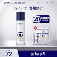 肌肤未来（SKYNFUTURE）熬夜修护保湿水120ml 补水保湿 修护屏障秋冬滋润面部护肤女 熬夜修护精华水120ml