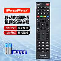 ProPre 适配于中国电信 移动 联通机顶盒通用遥控器 全网通用 移动/联通/电信