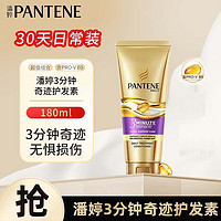 PANTENE 潘婷 护发素180g三分钟奇迹润发乳多效损伤修护奢华精华大瓶男女