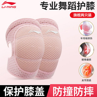 李宁（LI-NING）儿童舞蹈护膝男女膝盖跪地运动跳舞半月板瑜伽跑步护腿套护具 粉色【专为舞蹈设计】加厚防撞 S码【适合7-12岁儿童】两只装