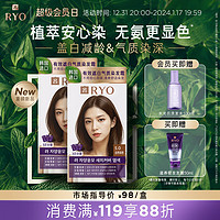 吕（Ryo）姿染漾发染发剂植物安心染男女士遮盖白头发染发膏5.0琥珀暖棕*2 自然棕 128g  【琥珀暖棕】*2