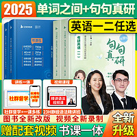 中国政法大学出版社 田静句句真研 2023考研英语一二语法及长难句应试全攻略 英语语法长难句搭唐迟阅读朱伟5500恋词汇王江涛高分写作