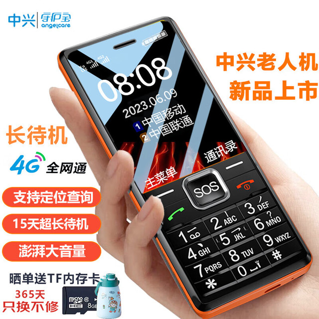 angelcare 守护宝 中兴）K188 黑色 4G全网通 老人机超长待机 带定位老年机 老年人手机 电信广电按键备用功能机