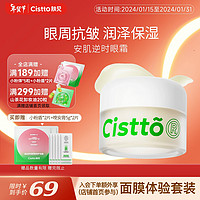 Cistto 肤见 柔肌紧致精华眼霜 提拉紧致 男女士淡化细纹15g