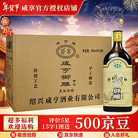 Xianheng 咸亨 绍兴黄酒 糯米酒 半甜型黄酒 御雕 陈酿 500ml