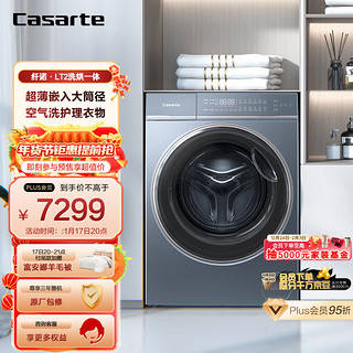Casarte 卡萨帝 滚筒洗衣机全自动 10公斤洗烘一体机 直驱变频 智能投放 纤诺 HD10LT2ELU1