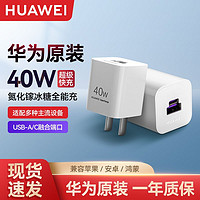 HUAWEI 华为 40W充电器原装mate30pro/p40/50超级快充nova5/6/7冰糖全能充