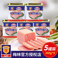 MALING 梅林B2 梅林午餐肉340g3罐5罐组合装户外野餐炒饭火锅泡面搭档香辣火锅底