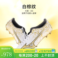 美津浓小李子:Mizuno美津浓阿尔法α 中端次顶高端日产人草成人足球鞋男 高端-AG短钉-P1GA246350 42 (270MM)