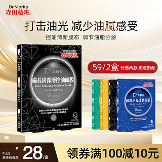 森田药妆 微肌分系列备长炭深层控油面膜 调节油脂分泌 控油保湿补水3片/盒