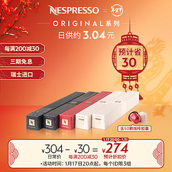 NESPRESSO 浓遇咖啡 胶囊咖啡 节日限定版胶囊咖啡 50颗装 258g