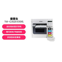 EPSON 爱普生 TM-C3520 全彩色喷墨标签机 工业型不干胶