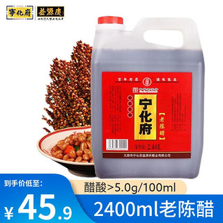 PLUS会员：宁化府 老陈醋散打醋2400ml 山西特产老陈醋 中华 2.4L老陈醋