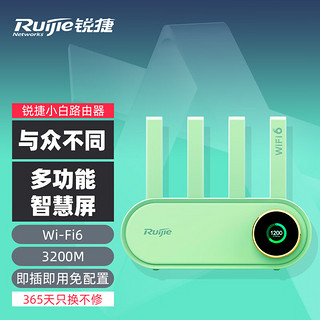 Ruijie 锐捷 小白 X30 PRO 家用千兆无线路由器 WiFi 6