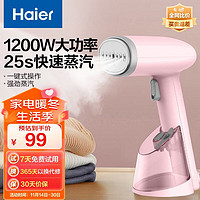 Haier 海尔 手持小型挂烫机 迷你便携式熨烫机