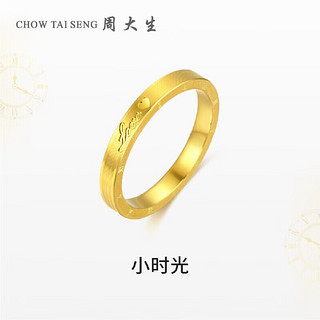 周大生（CHOW TAI SENG）黄金戒指女足金小时光男女对戒结婚婚戒新年4.23g