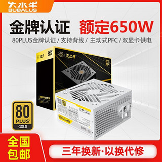 BUBALUS 大水牛 电源GPN750冰山白色电源金牌额定650W