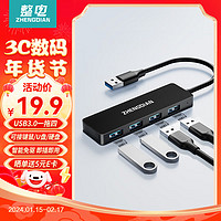 ZHENGDIAN 整电 USB3.0分线器扩展坞 高速4口集线器HUB拓展坞 笔记本电脑一拖多转换器转接头延长线 四合一