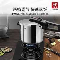 ZWILLING 双立人 EcoQuick II 压力锅6L 不锈钢高压锅电磁炉燃气灶通用