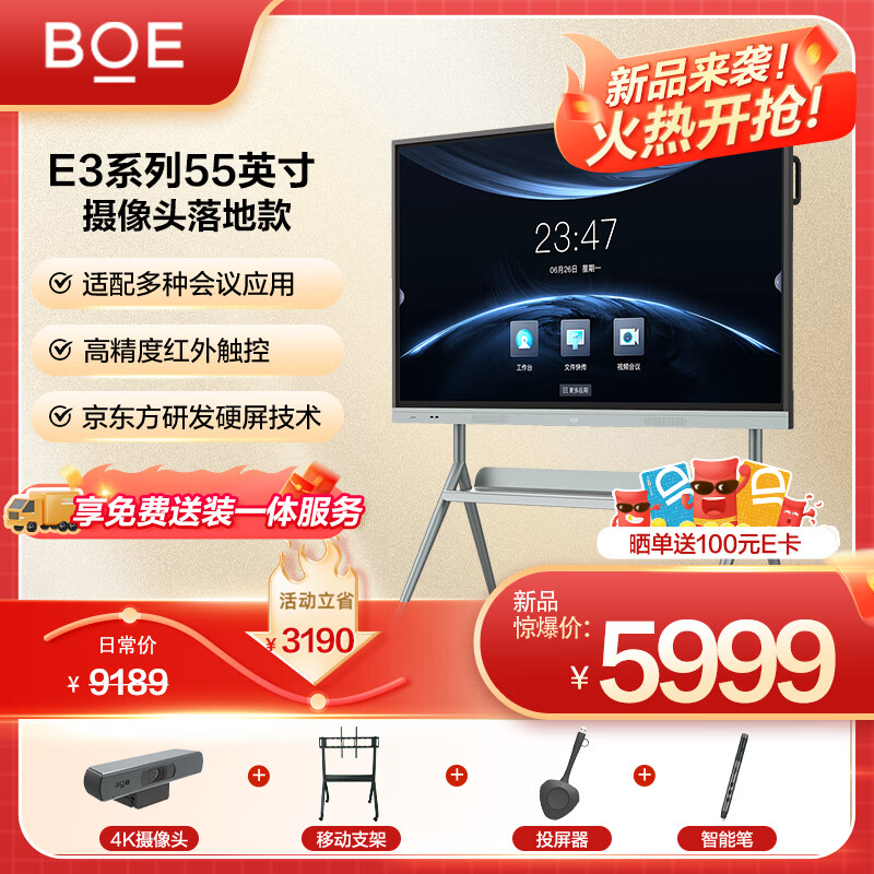 京东方(BOE)会议平板E3系列55英寸会议平板企业办公智慧屏电子白板会议一体机触摸摄像头+投屏器落地组套