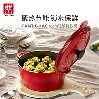 ZWILLING 双立人 珐琅铸铁锅 圆形炖锅煲汤焖烧锅 家用多功能锅20cm