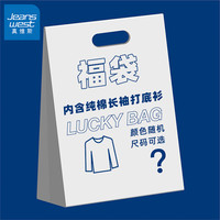 JEANSWEST 真维斯 男士长袖T恤打底衫福袋 印花颜色随机尺码可选 福袋 4XL