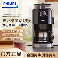 PHILIPS 飞利浦 咖啡机美式家用智能控温豆粉两用自动磨豆HD7761预约HD7762