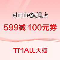 促销活动：天猫精选 elittile旗舰店 年货节